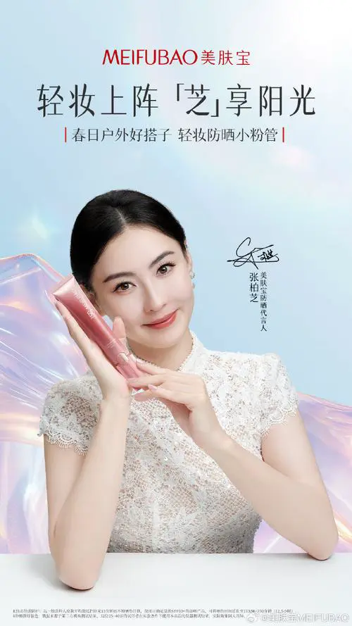 美肤宝最新代言人图片