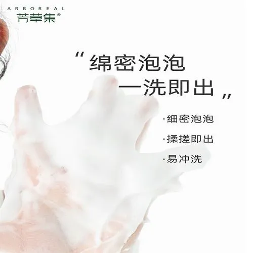 芳草集洗面奶怎么样