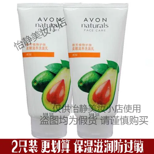 雅芳鳄梨洗面奶怎么样