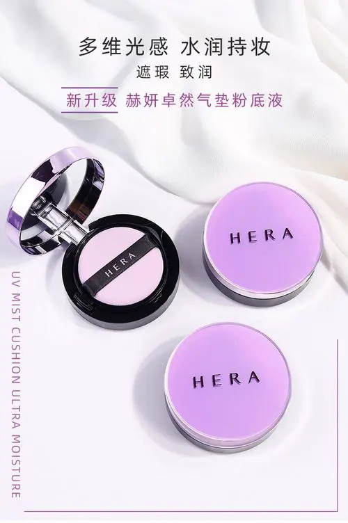 赫拉黑珍珠气垫最新版