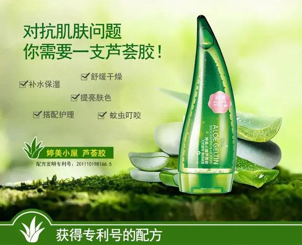 婷美芦荟胶最新消息