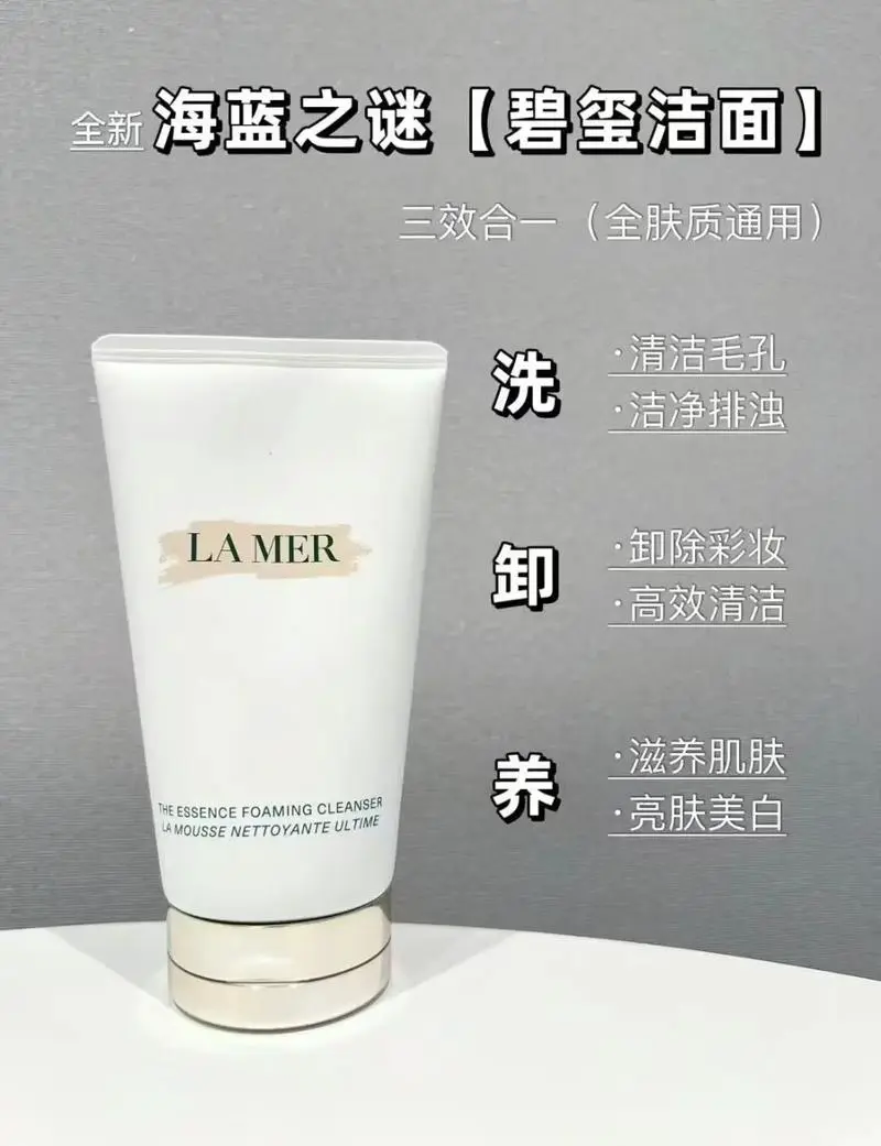 蓝海之谜洗面奶怎么样