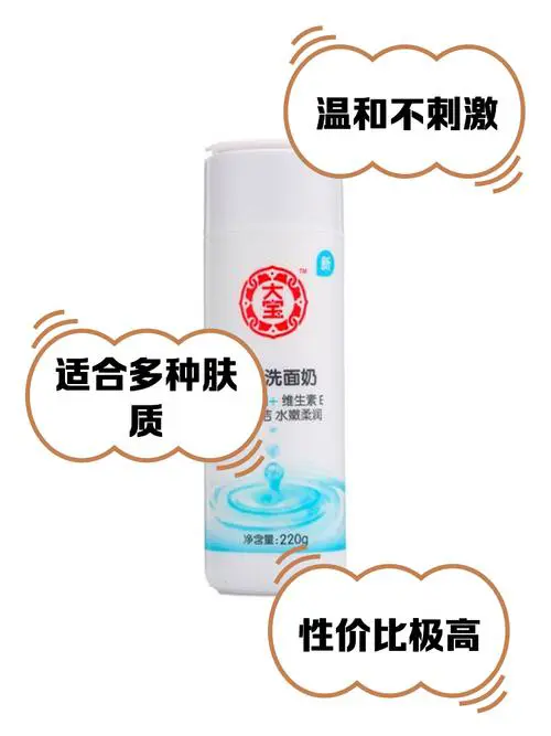 大宝泡泡洗面奶怎么样