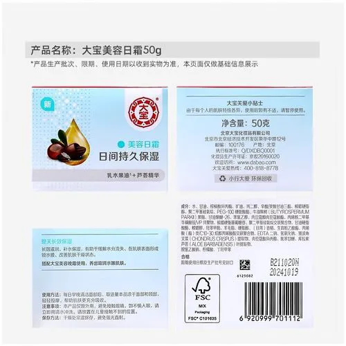 大宝美容日霜最新消息
