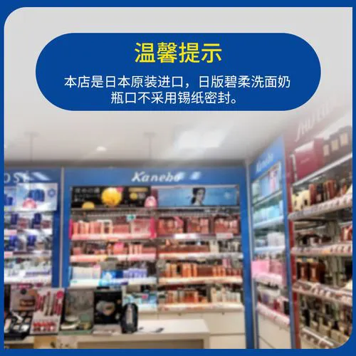 碧柔温和洗面奶怎么样