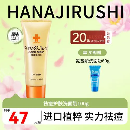 花印祛痘的洗面奶怎么样