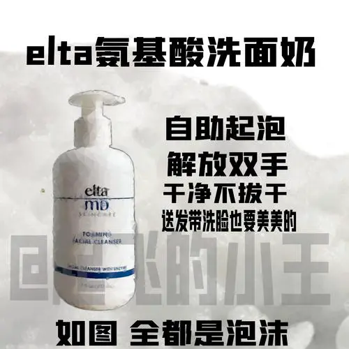 eltamd氨基酸洗面奶怎么开