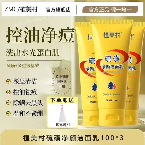 植美村洗面奶怎么样