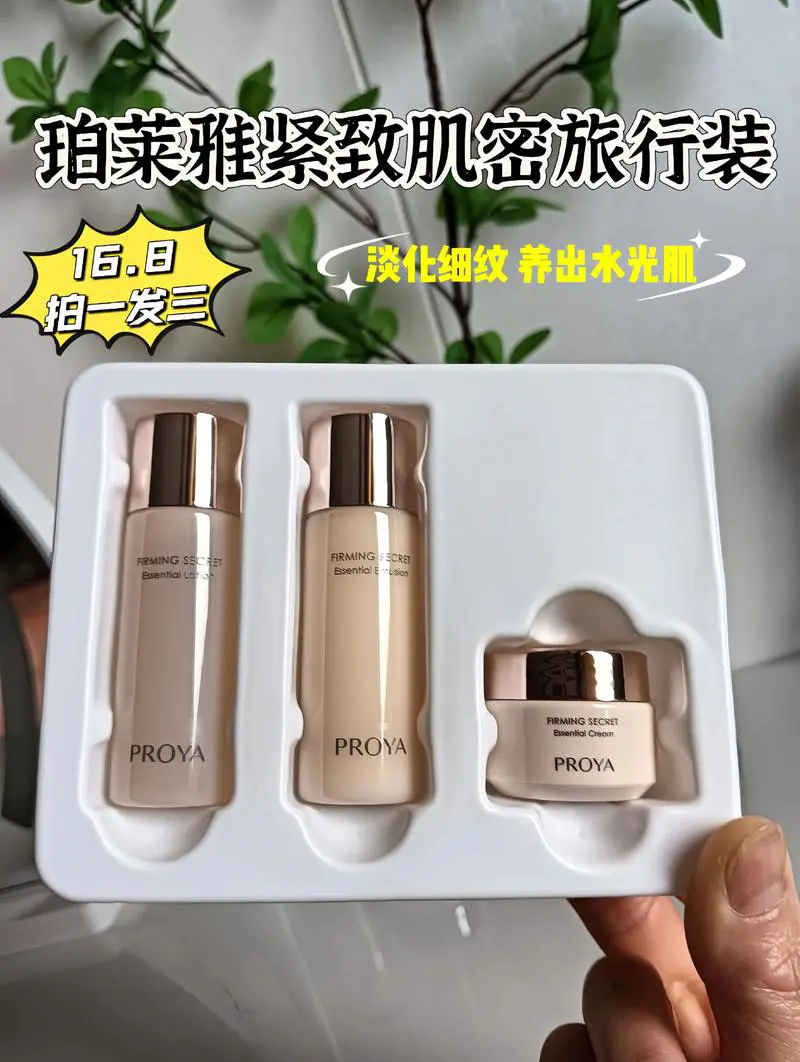 珀莱雅最新款什么价