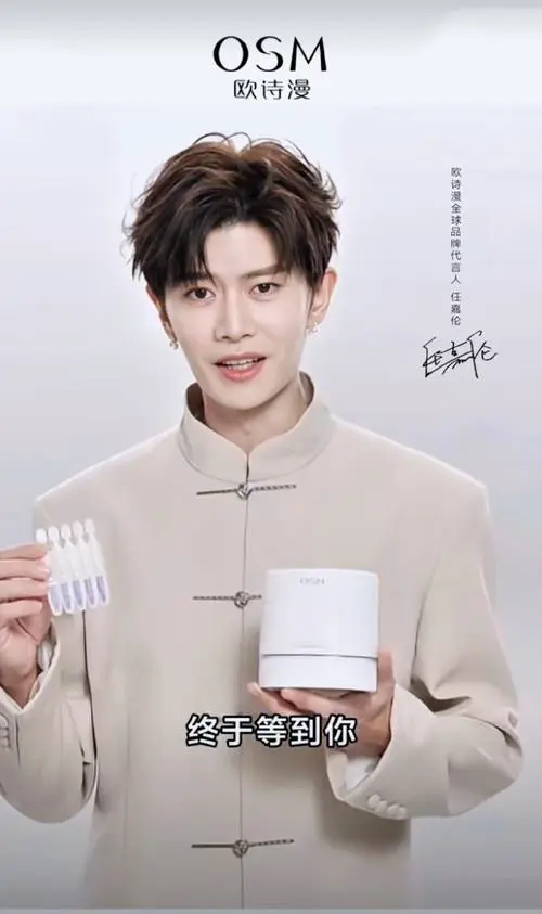 最新欧诗漫广告代言人