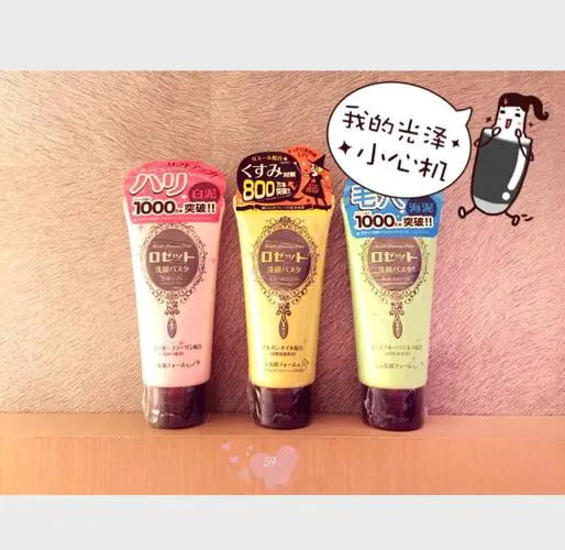 rosette paste洗面奶怎么样