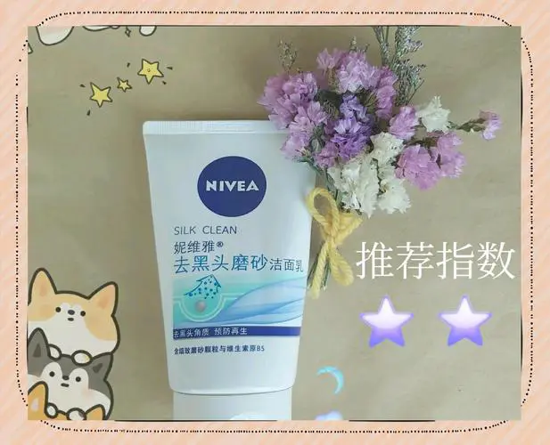 妮维雅去黑头磨砂洗面奶怎么样
