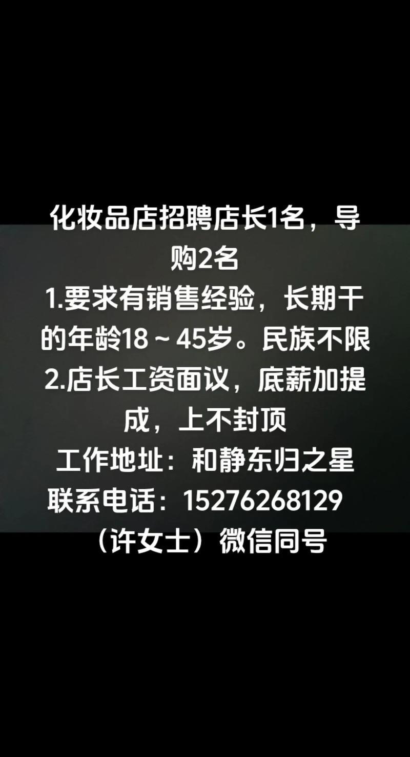 北京最新招聘化妆品导购