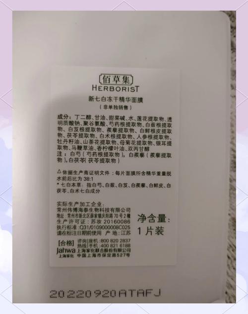 佰草集睡眠面膜最新报价