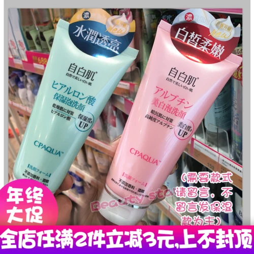 自白肌洗面奶 怎么样