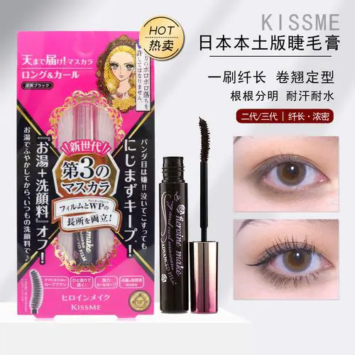 kissme最新款纤长睫毛膏