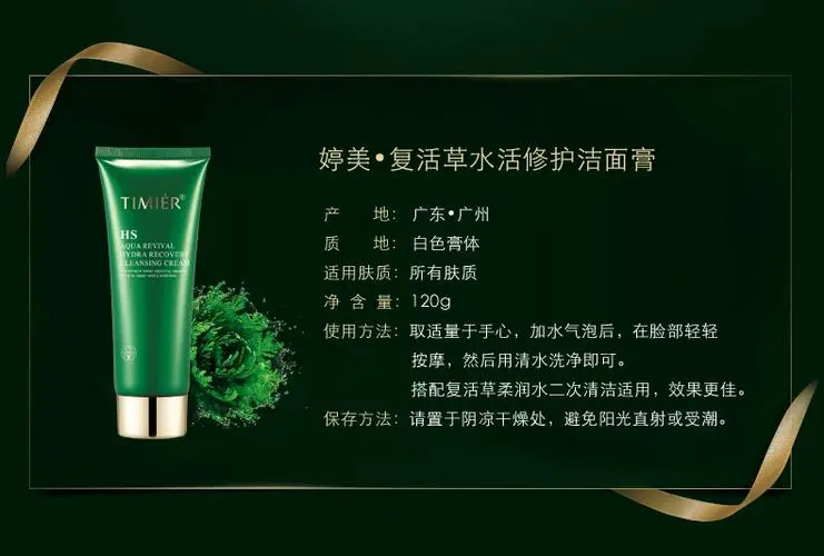 婷美复活草洗面奶怎么样