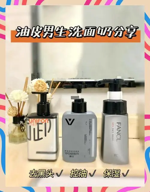 黛丽丹男士洗面奶怎么样