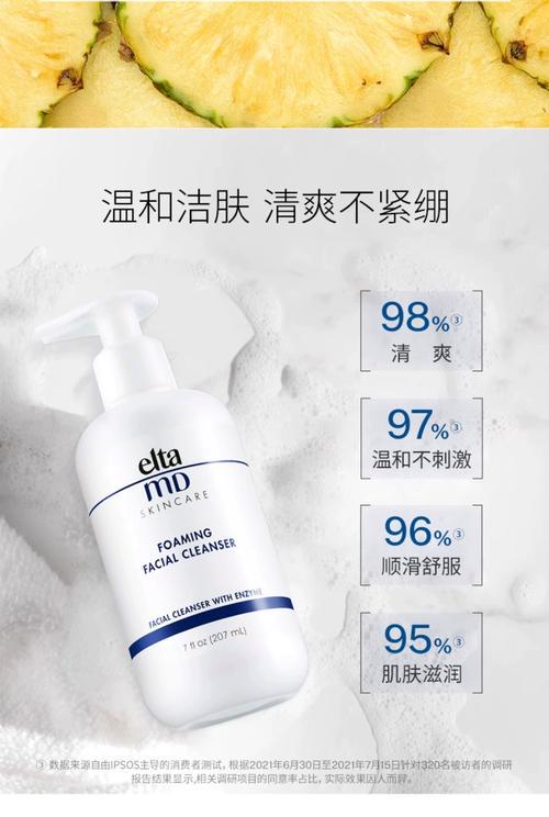 elta md 洗面奶 怎么用