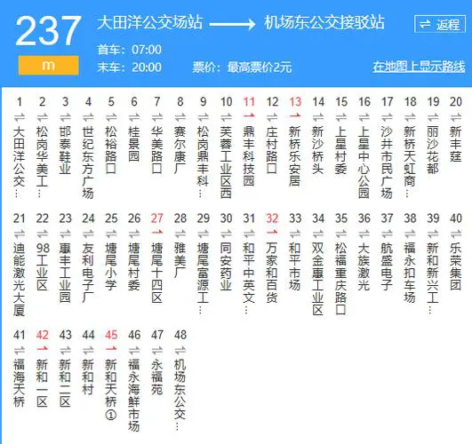 M37O路公交车路线 最新更新