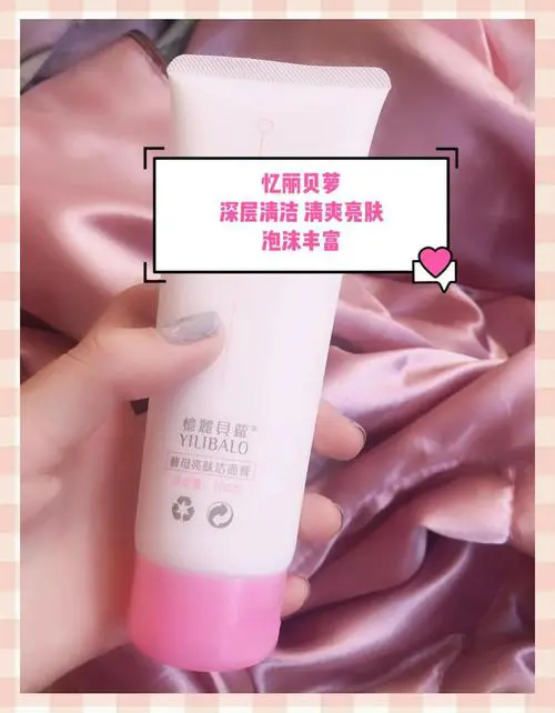 忆丽贝萝洗面奶怎么样