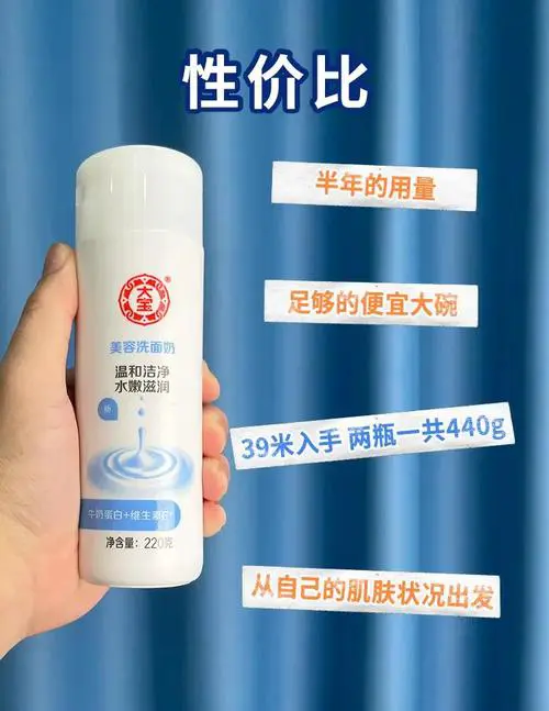 大宝美容洗面奶怎么使用