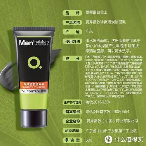 曼秀雷敦控油洗面奶怎么样