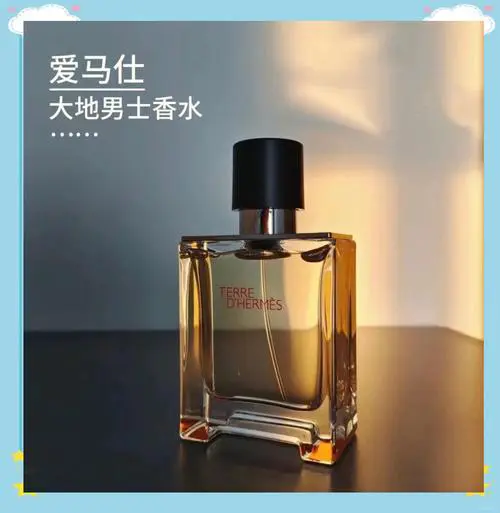 爱马仕男士最新款香水