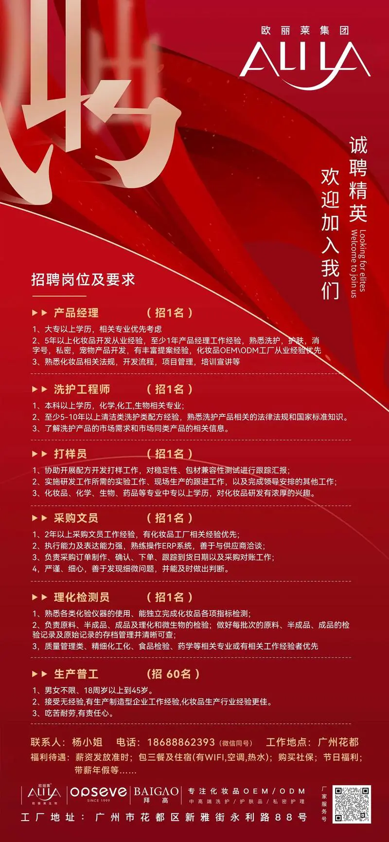 广州化妆品最新招聘信息