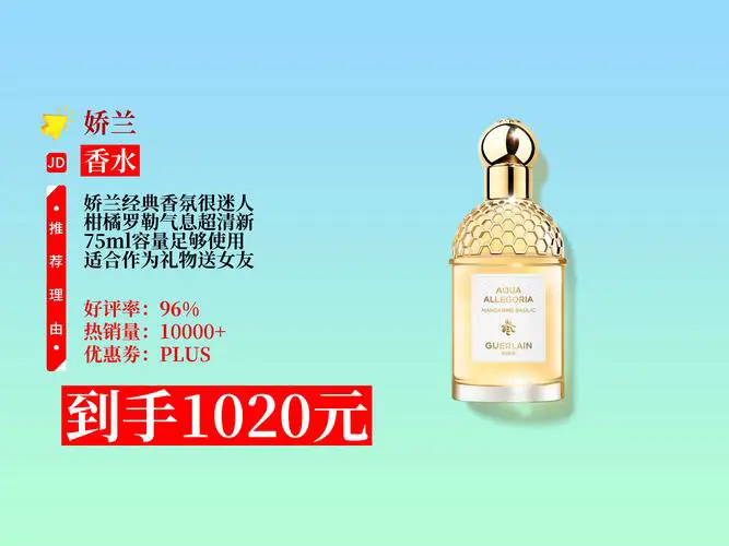 娇兰最新款香水价格表