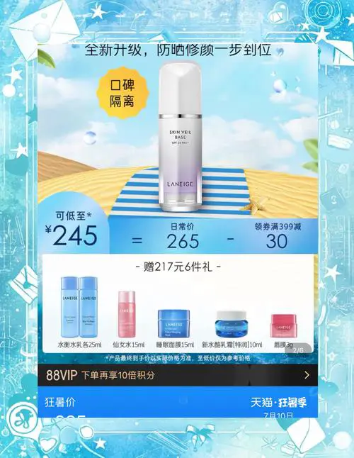 2020最新版兰芝隔离SPF怎么是23