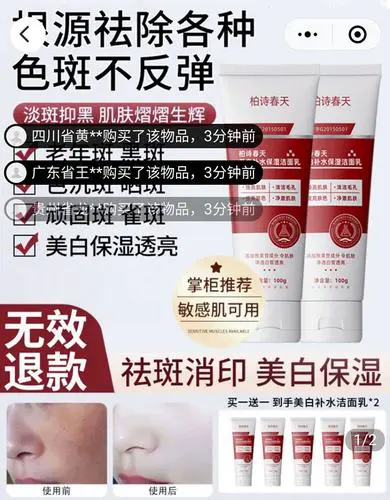 丹祛斑洗面奶怎么样