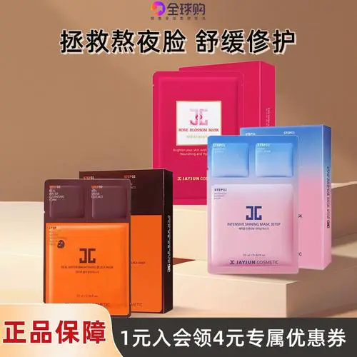 樱花面膜三部曲最新款