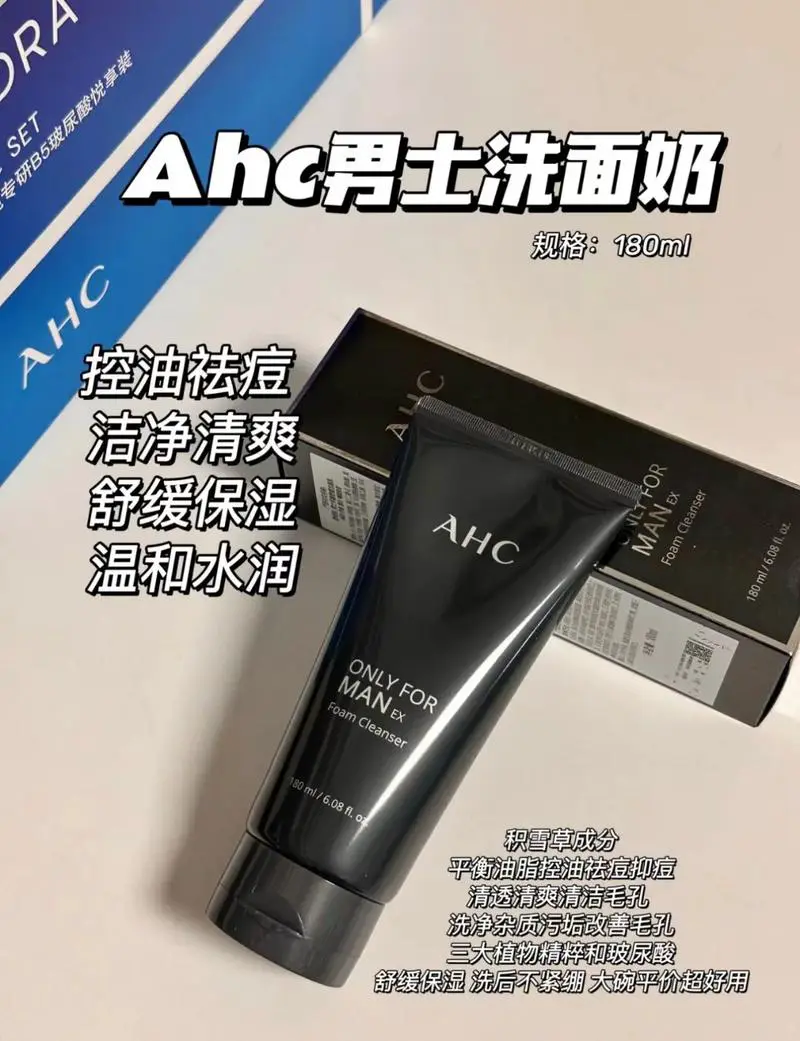 ahc洗面奶怎么样