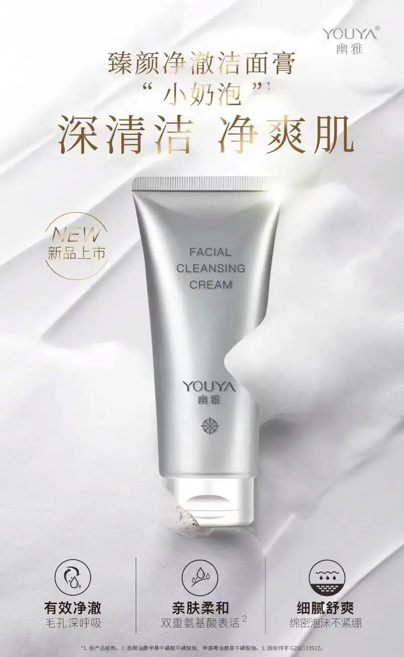 幽雅洗面奶怎么样