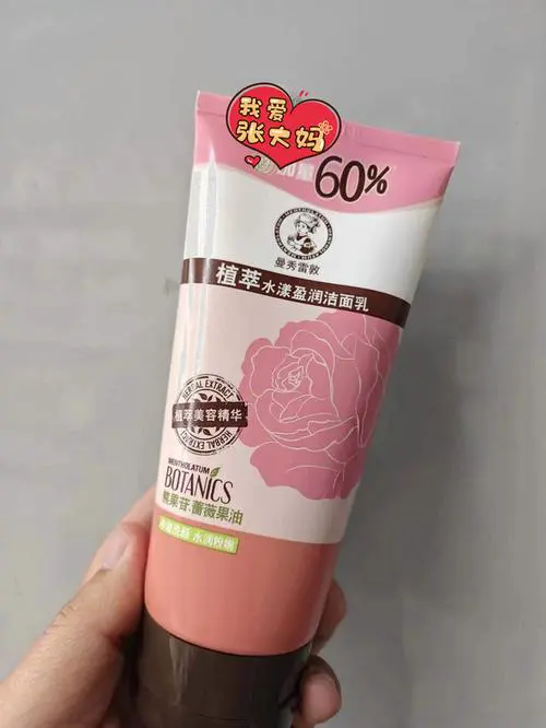曼秀雷敦洗面奶怎么验