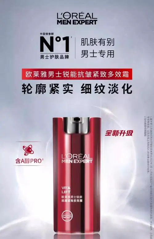 最新十大男士护肤品