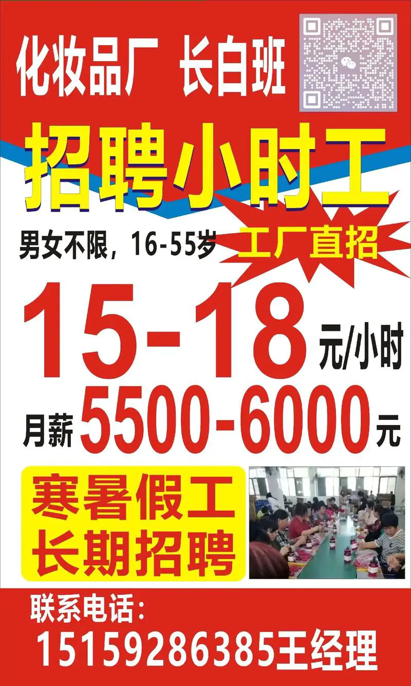 最新化妆品公司招聘信息