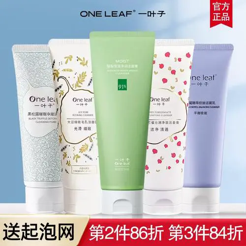 一叶子洗面奶怎么莲芽