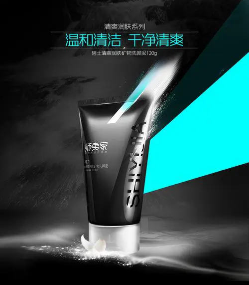 师夷家男士洗面奶怎么样