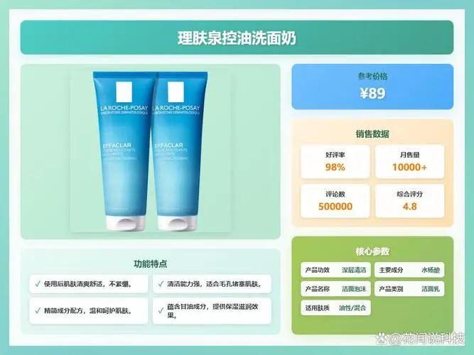 理肤泉祛痘?洗面奶怎么使用