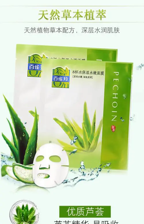 百雀羚最新款补水面膜