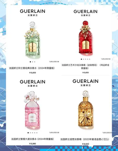 娇兰最新香水价格表