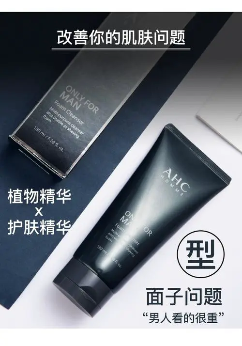 dhc男士洗面奶怎么样