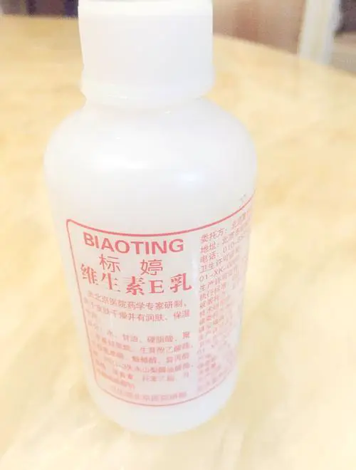 标婷维生素e乳最新包装