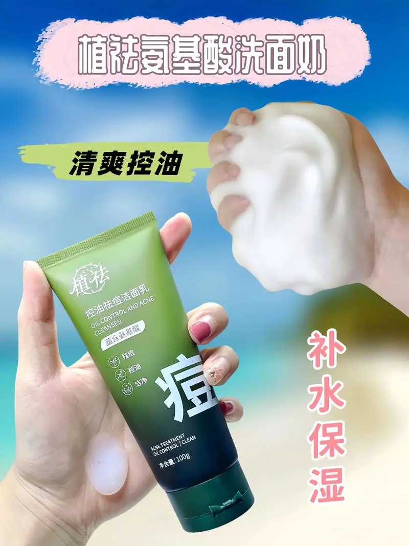 祛痘洗面奶怎么不祛痘