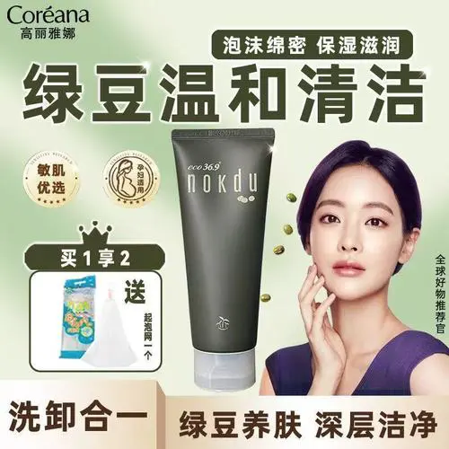 韩国绿豆美颜洗面奶怎么样