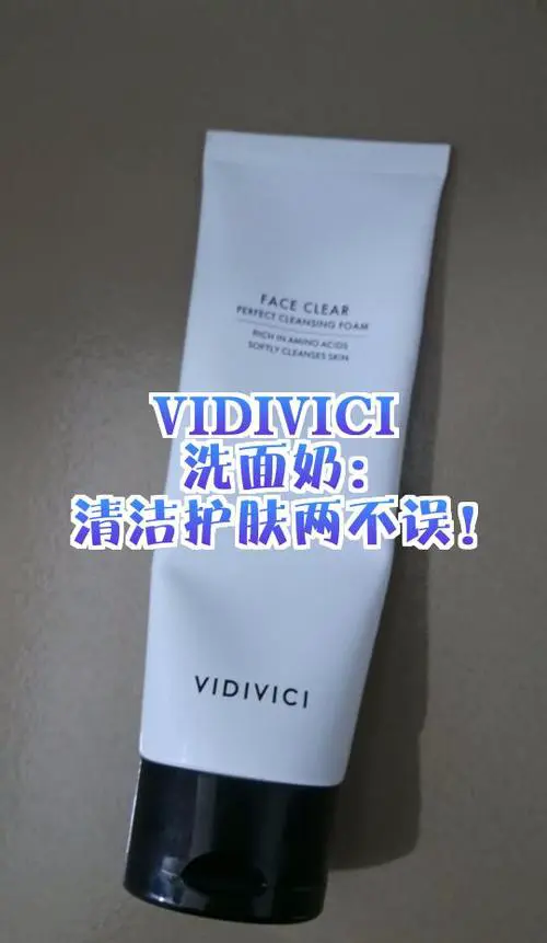 vidivici洗面奶怎么读