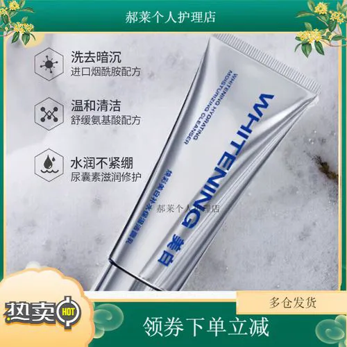 whitening洗面奶怎么样
