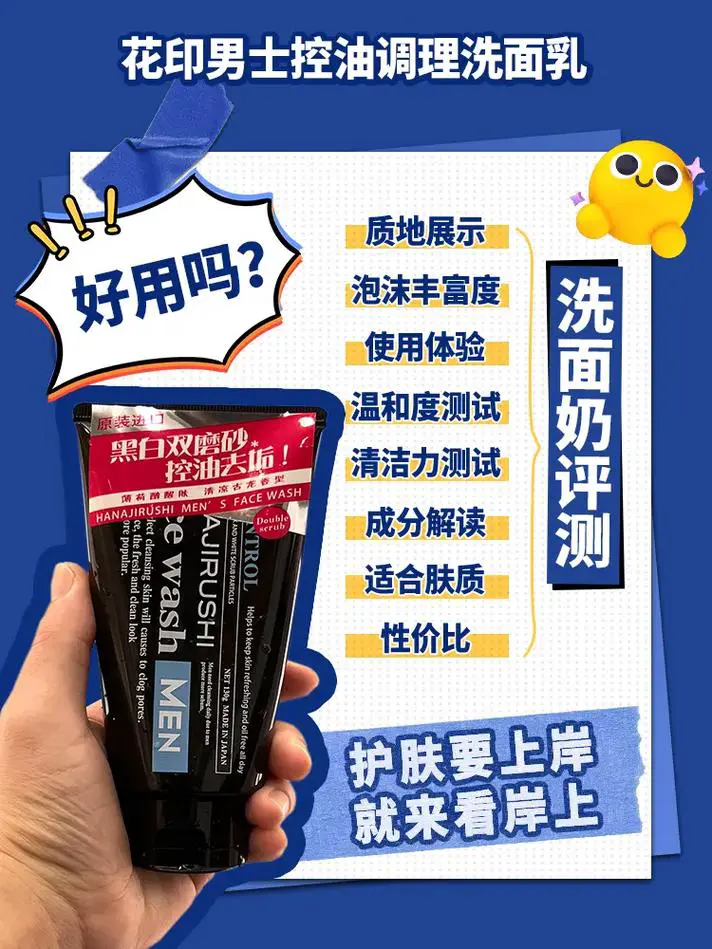 花印清酒洗面奶怎么样